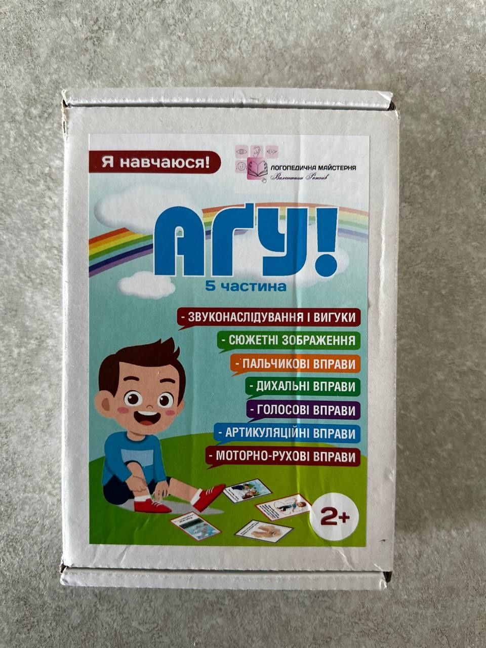 Картки для розвитку мовлення -  «АГУ» 2-5 частини
