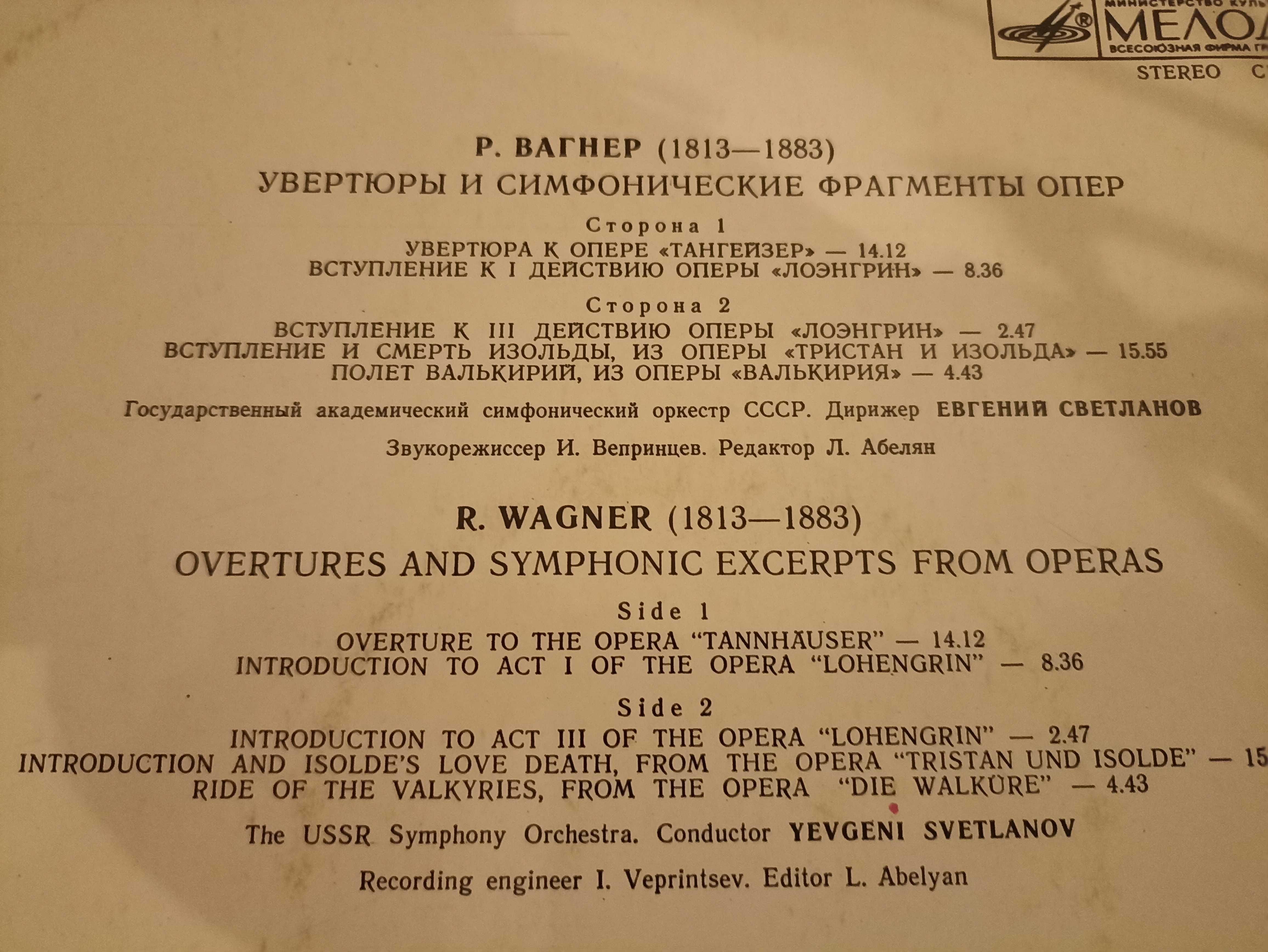 Lp winylowa Richard Wagner Overtures & symphonic Excerpts from Operas