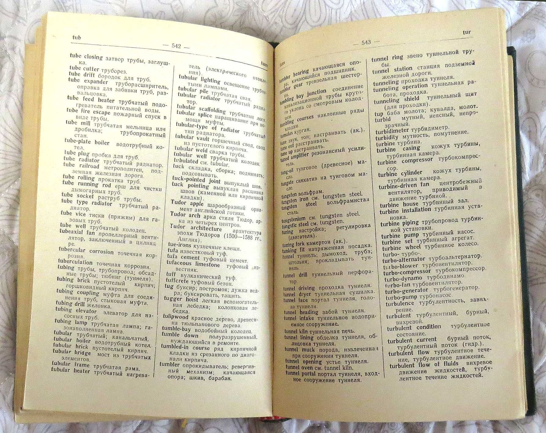 Архитектурно-строительный словарь. Анг-рус и рус-англ. .1961