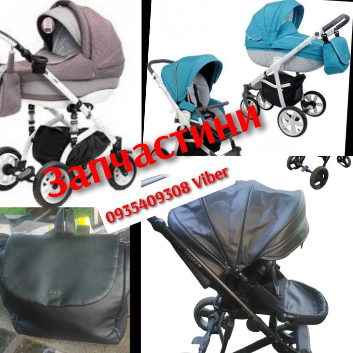 Запчастини дитячих колясок