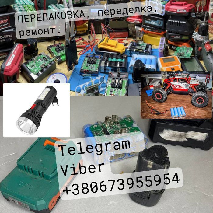 СБОРКА, Ремонт та ПЕРЕПАКОВКА акумуляторів.