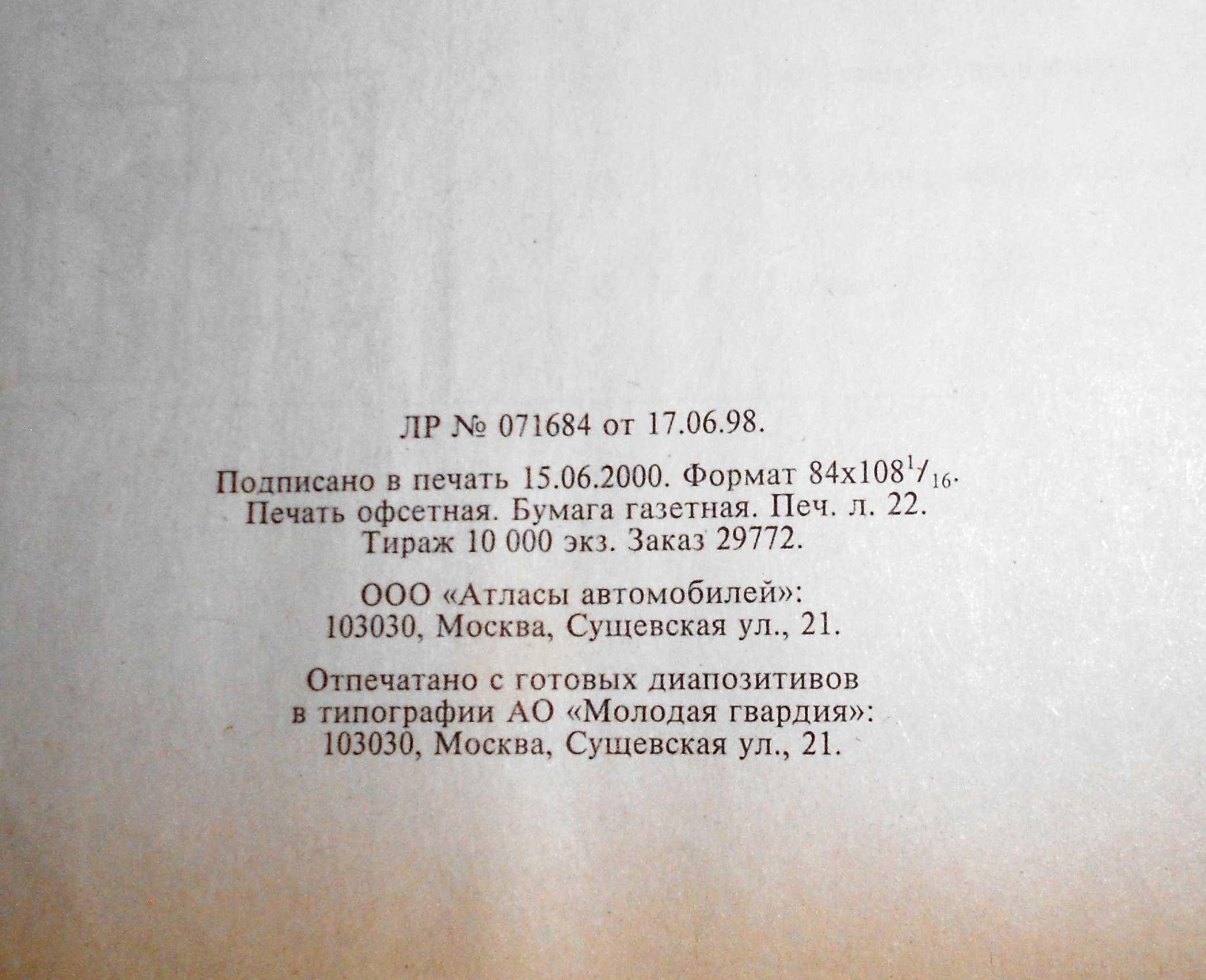 Керівництво по ремонту і каталог деталей.  ВАЗ 2103-2106