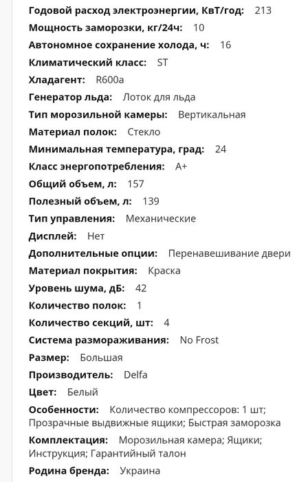 Морозильная камера DELFA DRF-144FN станет идеальным выбором для дома