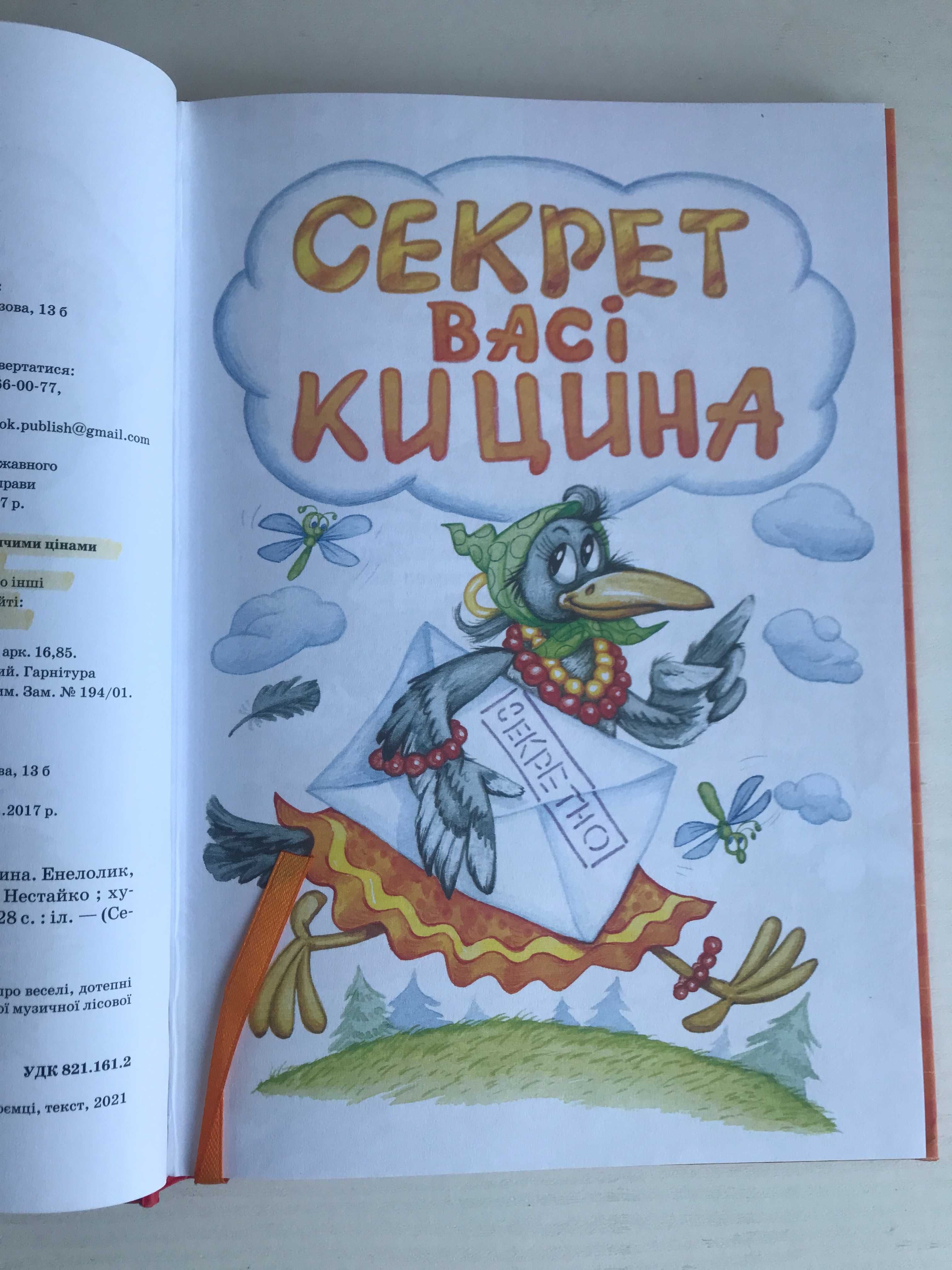 Книга Дивовижні пригоди в лісовій школі. Всеволод Нестайко.