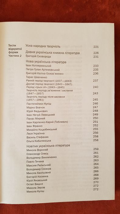 Українська література (підготовка до ЗНО) 5-11 клас