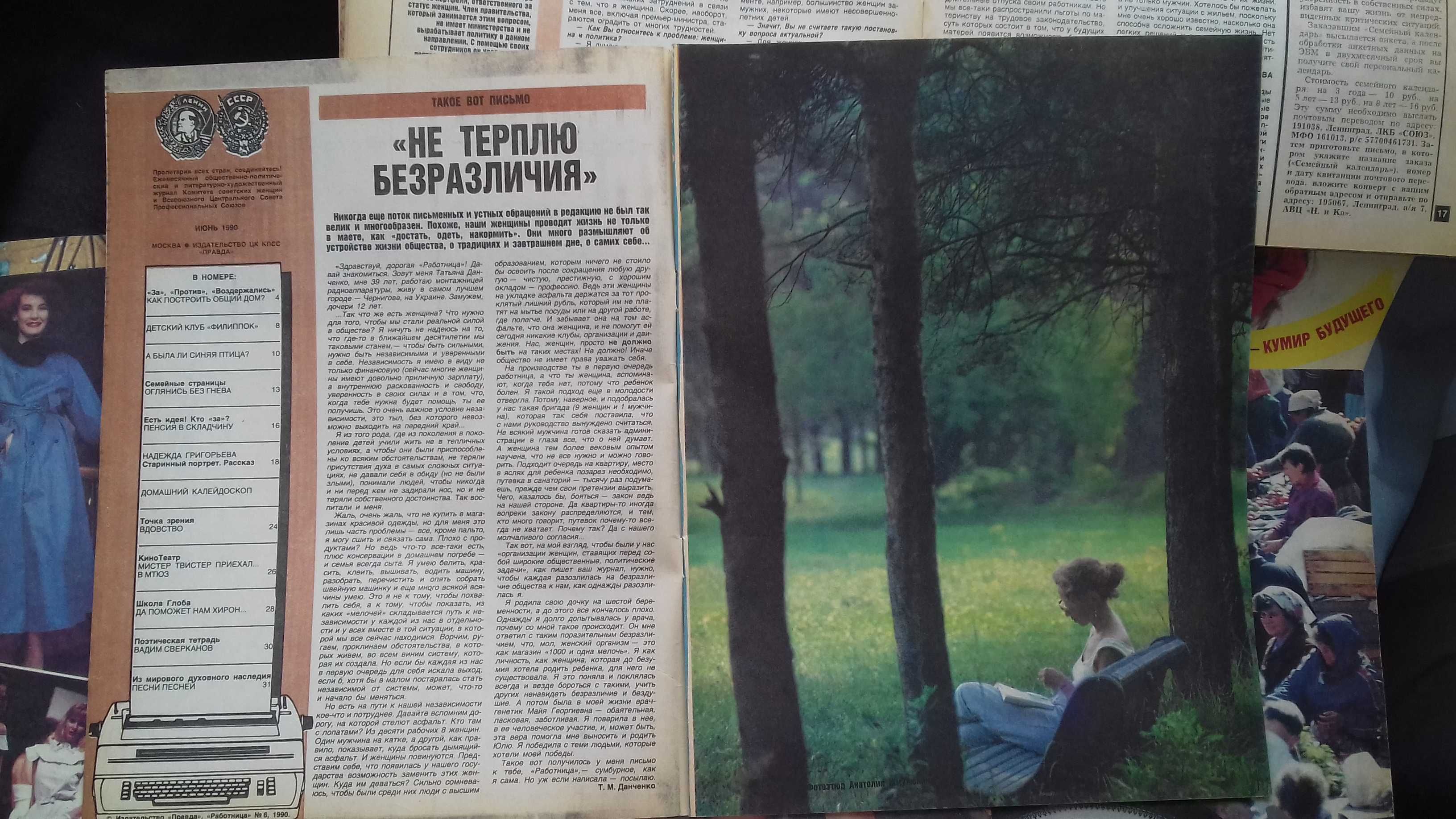 Журнал Работница. Цена за Всё, что есть.