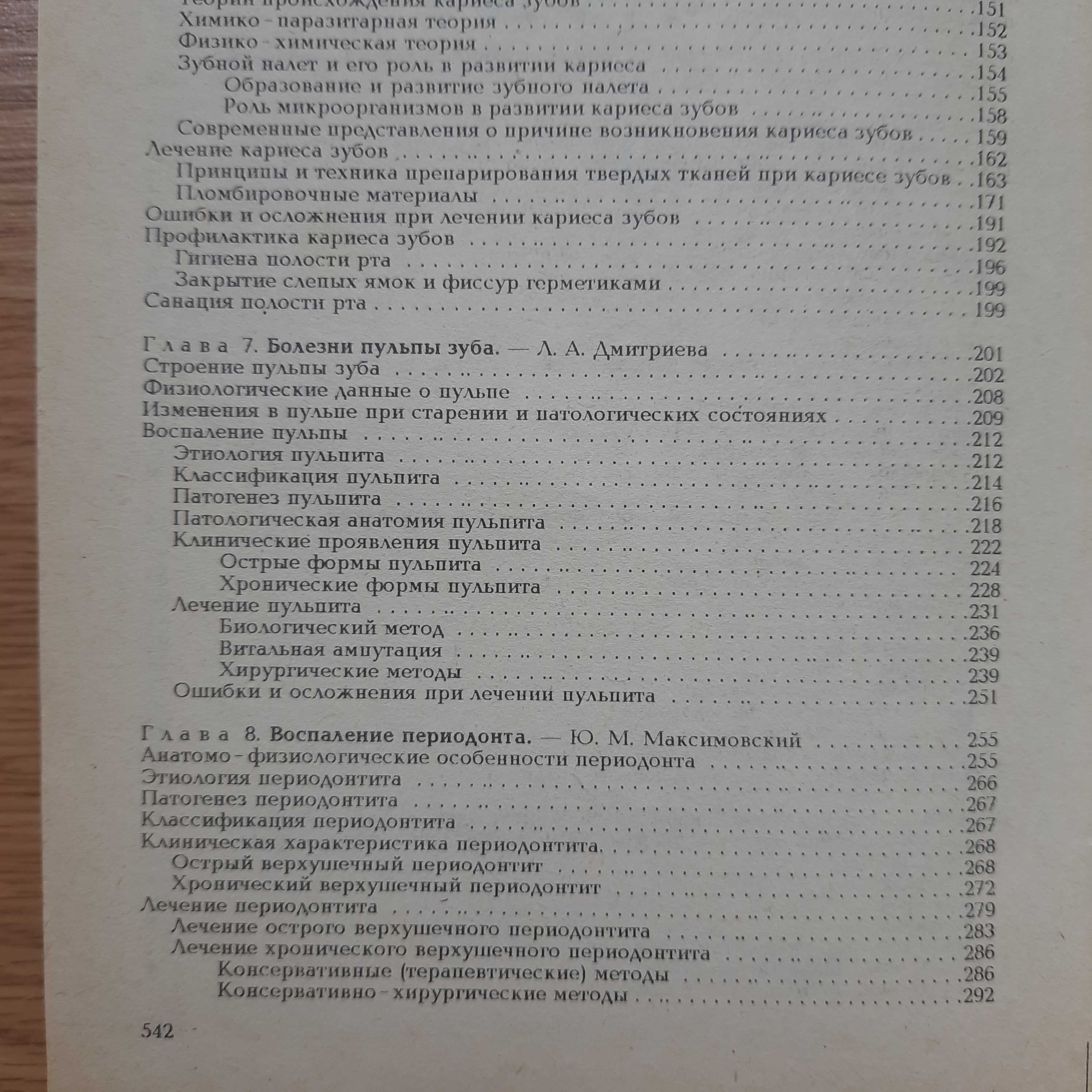 Терапевтическая стоматология/терапевтична стоматологія