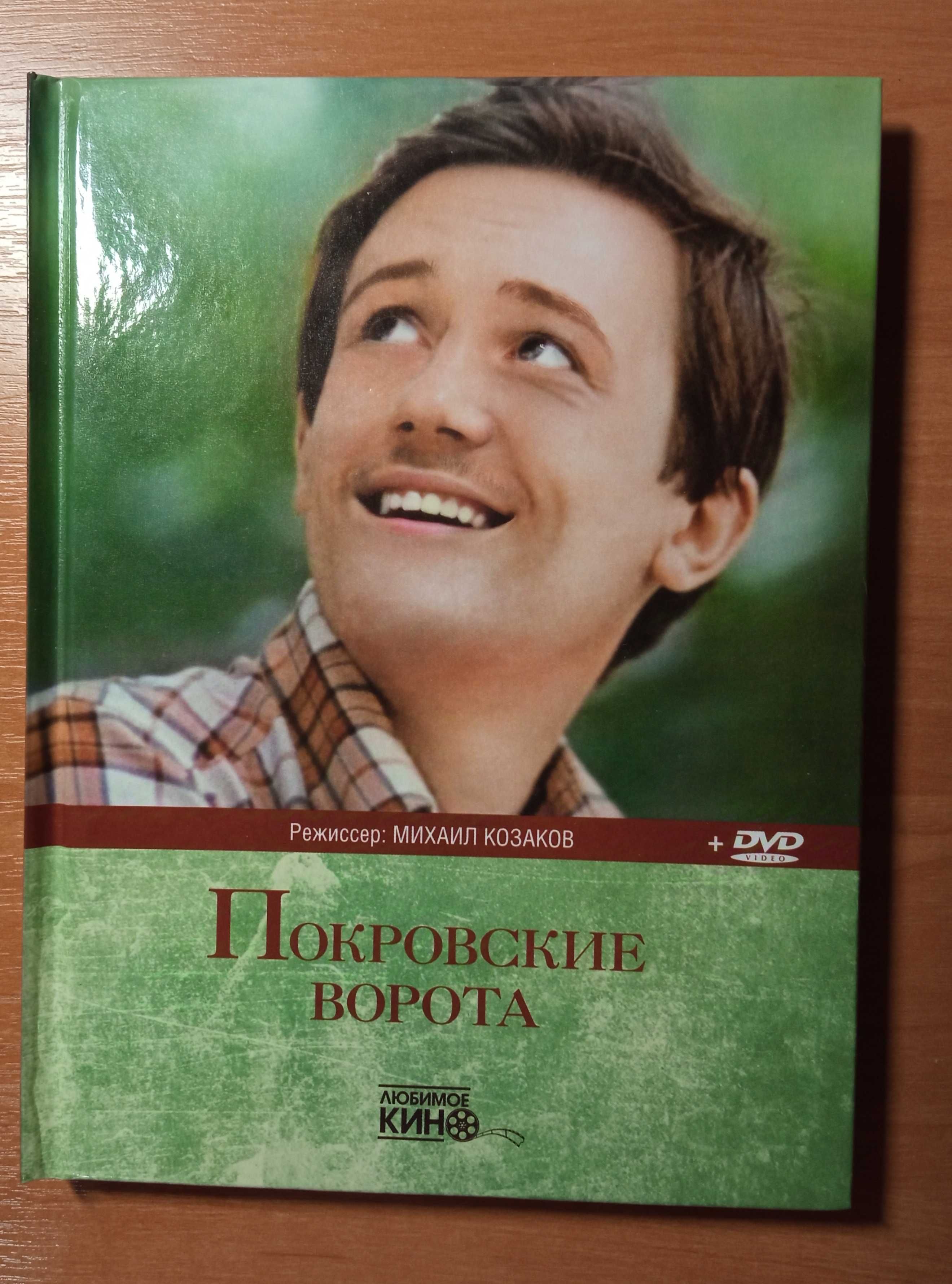 Покровские ворота. Любимое кино