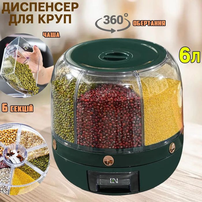 Органайзер-диспенсер на 6 літрів для круп із дозатором