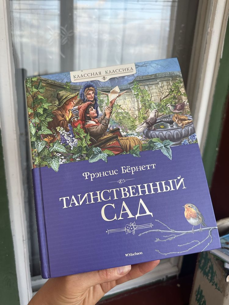 Таинственный сад, Дом странных детей, Отто, Таємне життя грошей
