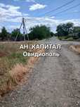 АН "КАПИТАЛ" Овидиополь. Продам участок.