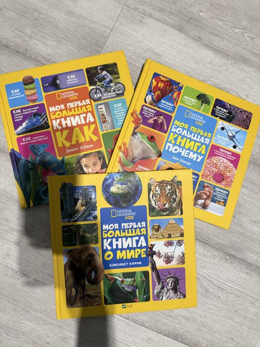 Моя первая большая книга . ( набор)