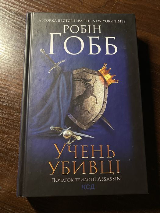 Книга Учень Убивці