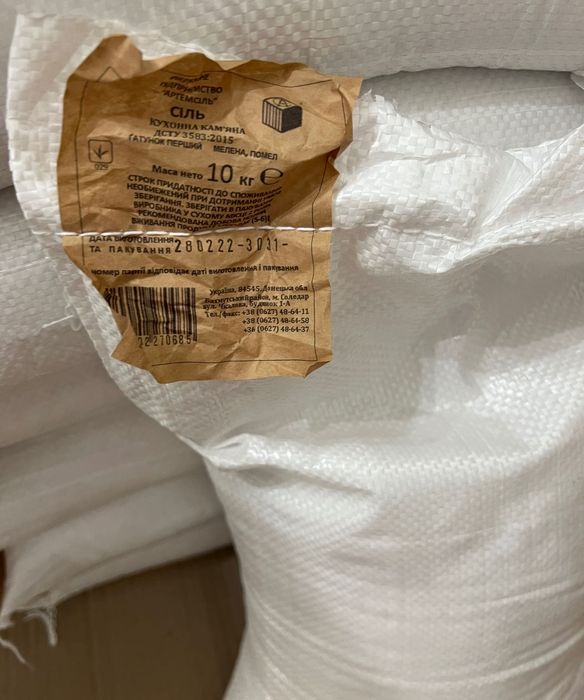 Артемсіль 10кг сіль харчова кам‘яна Артемсоль