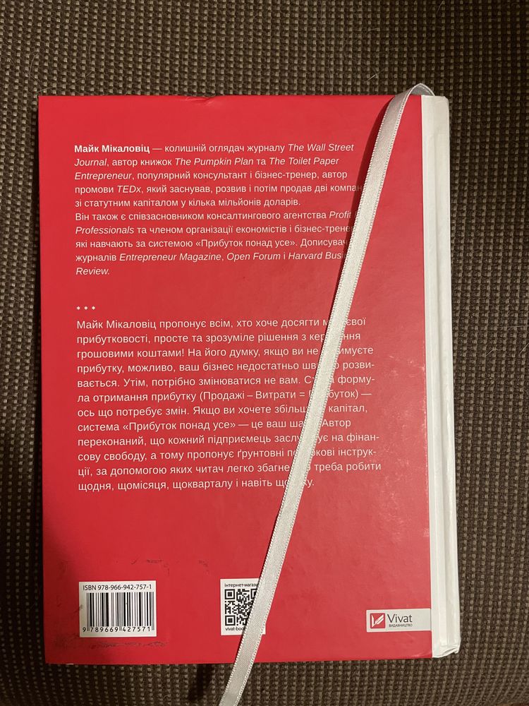 Прибуток понад усе. Майк Мікаловіц