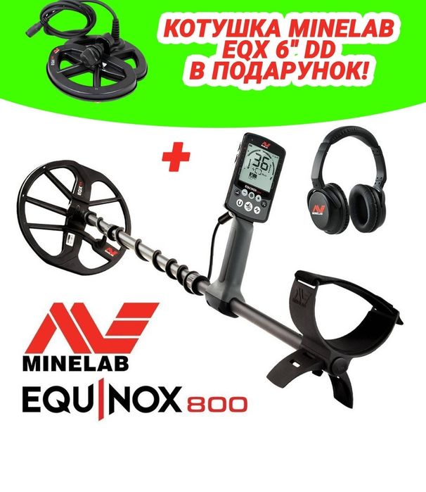 Металошукач Minelab Equinox 800+ котушка (знижка військовим)Еквінокс