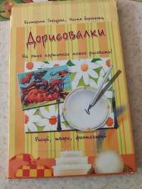 Набор "Дорисуй сам" для рисования от 3 лет.