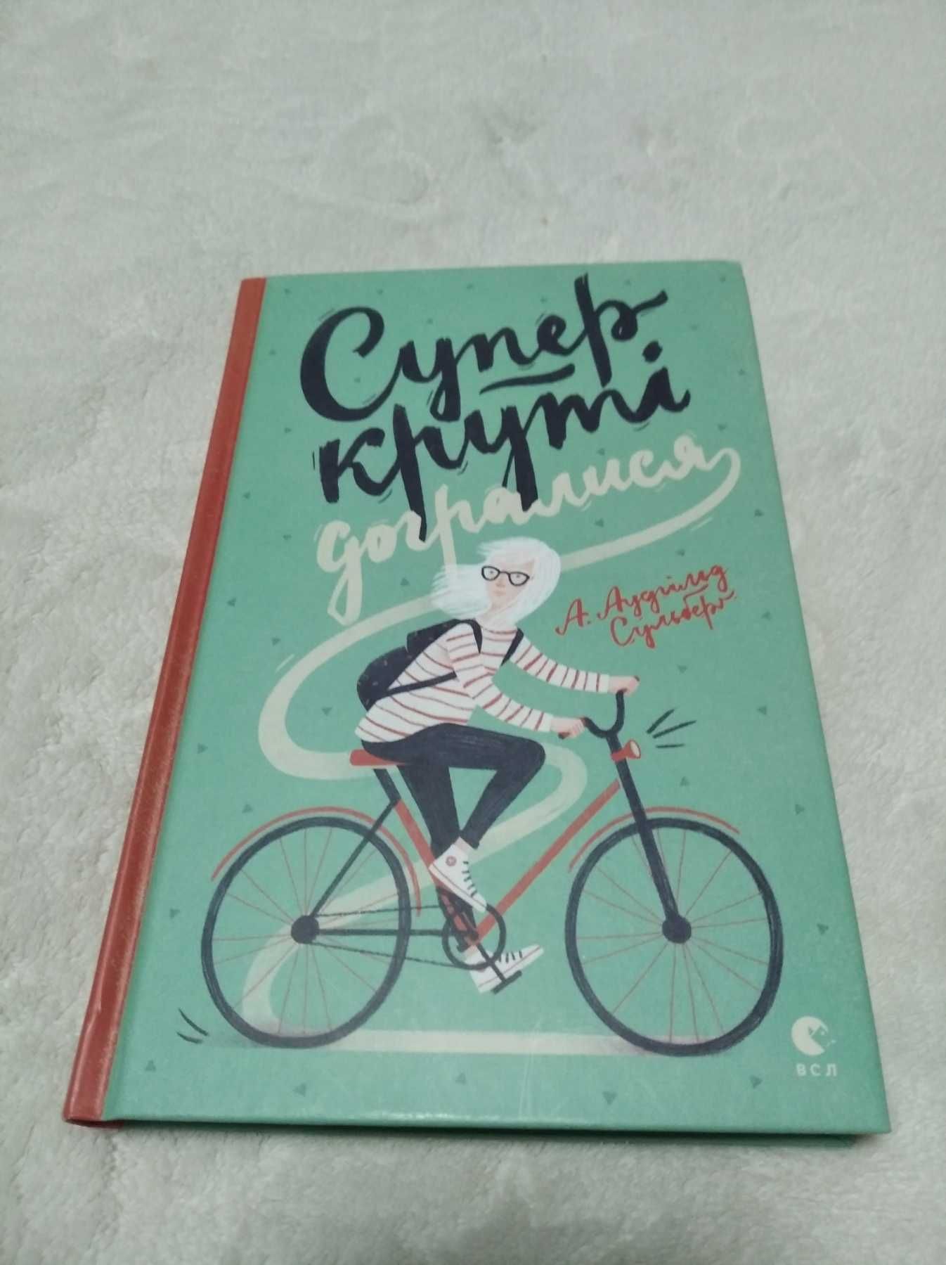 Книги про "Суперкрутих"