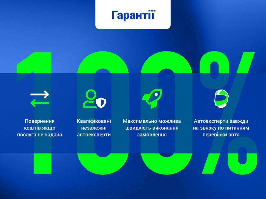 перевірка авто перед покупкою, діагностика, автопідбір Дніпро
