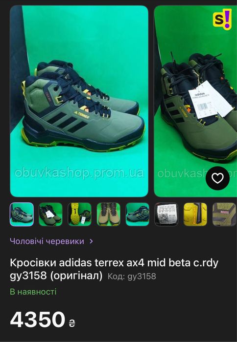Чоботи Кросівки adidas terrex 42 розмір(26,5 см)
