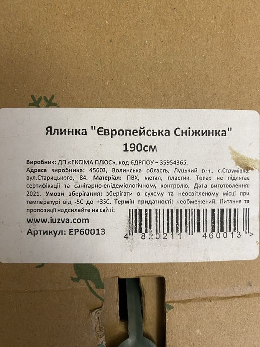 Продам елку европейскую искусственную разборную с игрушками гирляндами