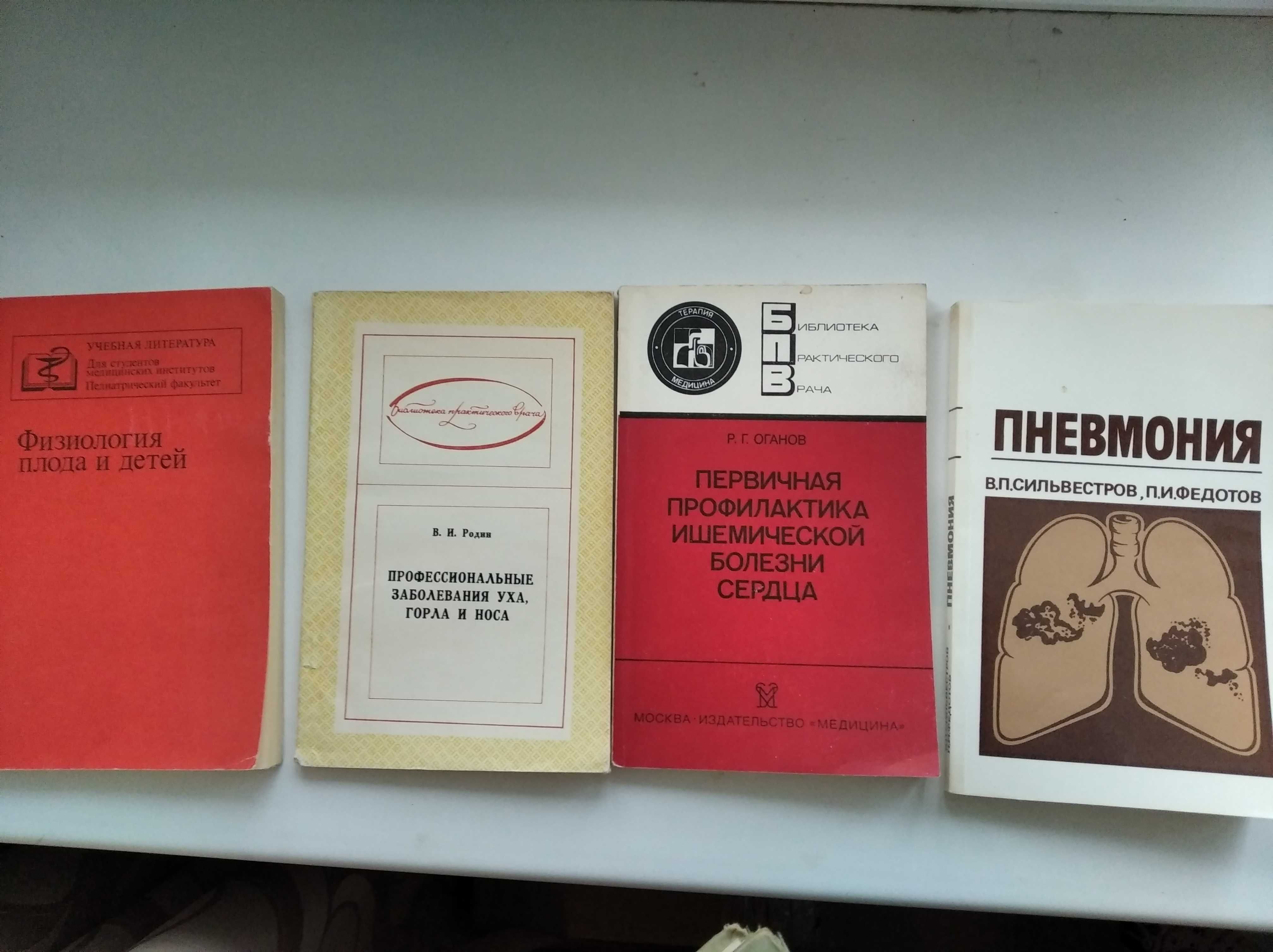 Медицинская литература,учебники СССР