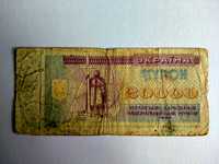 BANKNOT 20 000 Karbowańce Ukraina 1993r.