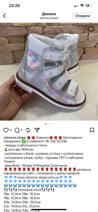 Ортопедичні босоніжки 27 розмір