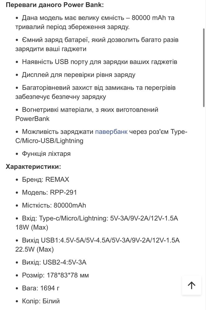 Повербанк 80000mAh зі швидкою зарядкою 22,5W REMAX RPP-291 є дропшипін