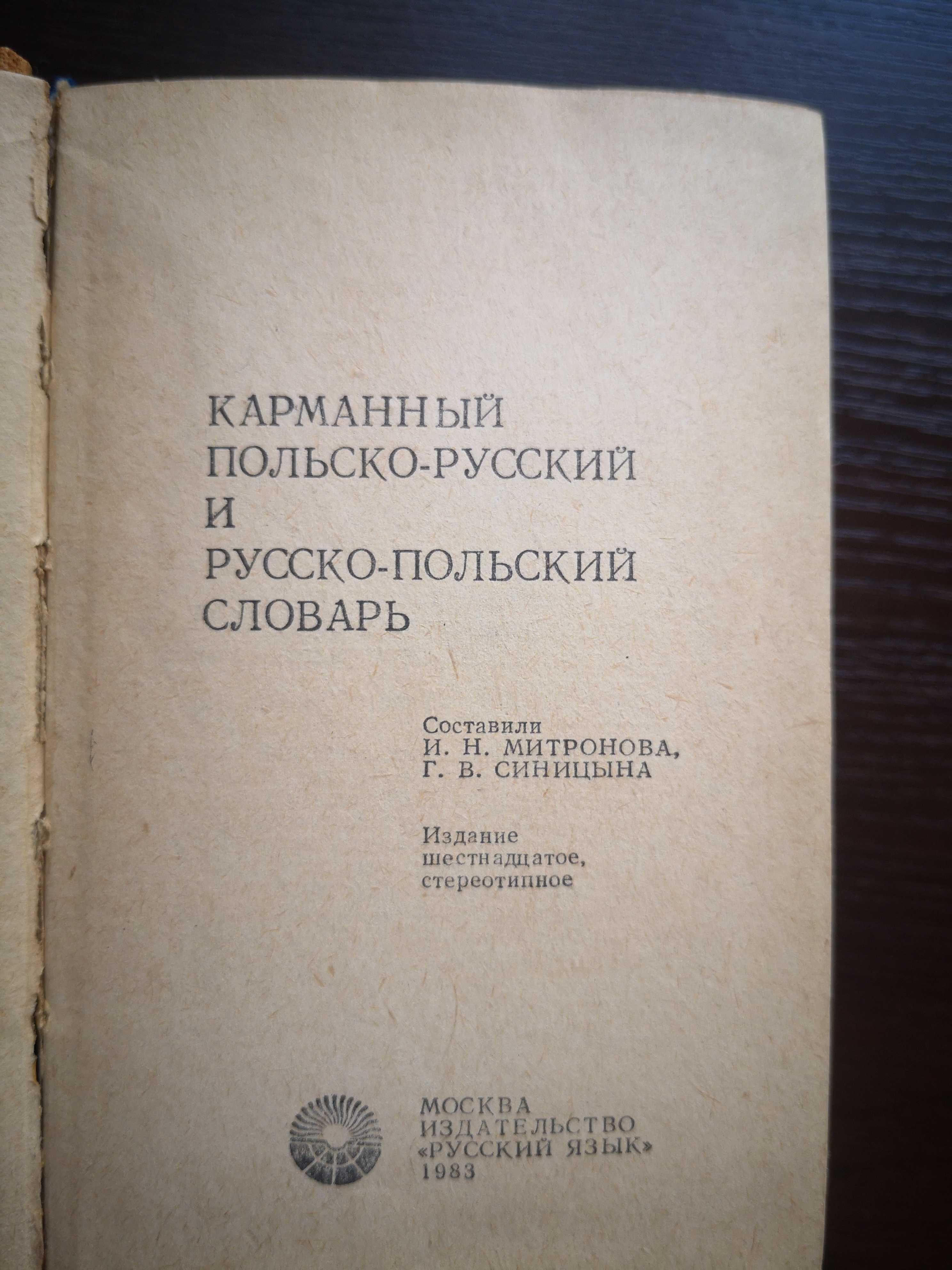 Польско русский словарь