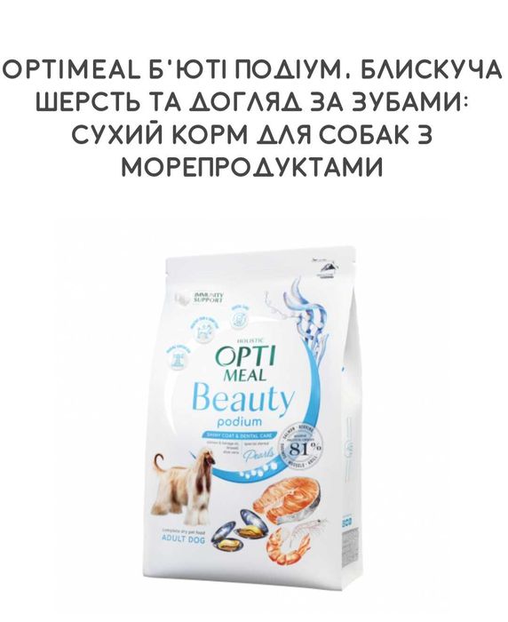 Корм Оптіміл Optimeal курка, лосось, індичка