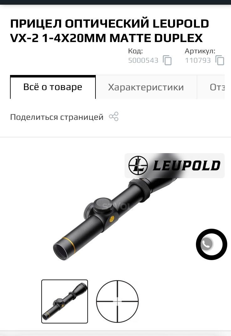Оптический прицел ( загонник) Люпольд