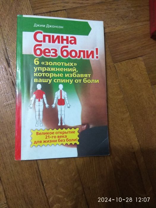 Джим Джонсон спина без боли!