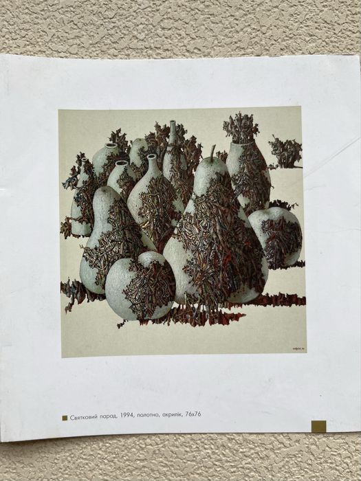 Живопис. І. Марчук.