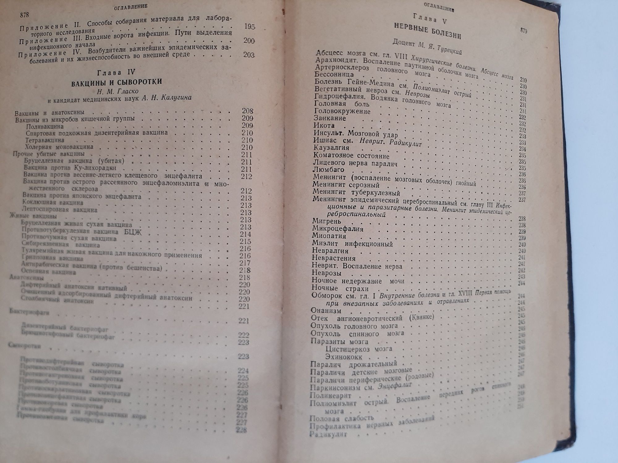 Медицинский справочник для фельдшеров, 1958 года издания. 900 страниц