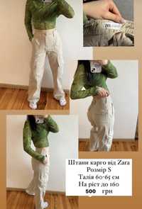 Штани карго від Zara