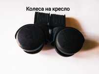 Колеса на кресло 2 шт.