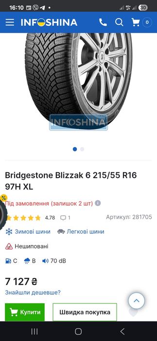 Нова зимова пара шин Bridgestone 215 55 16
