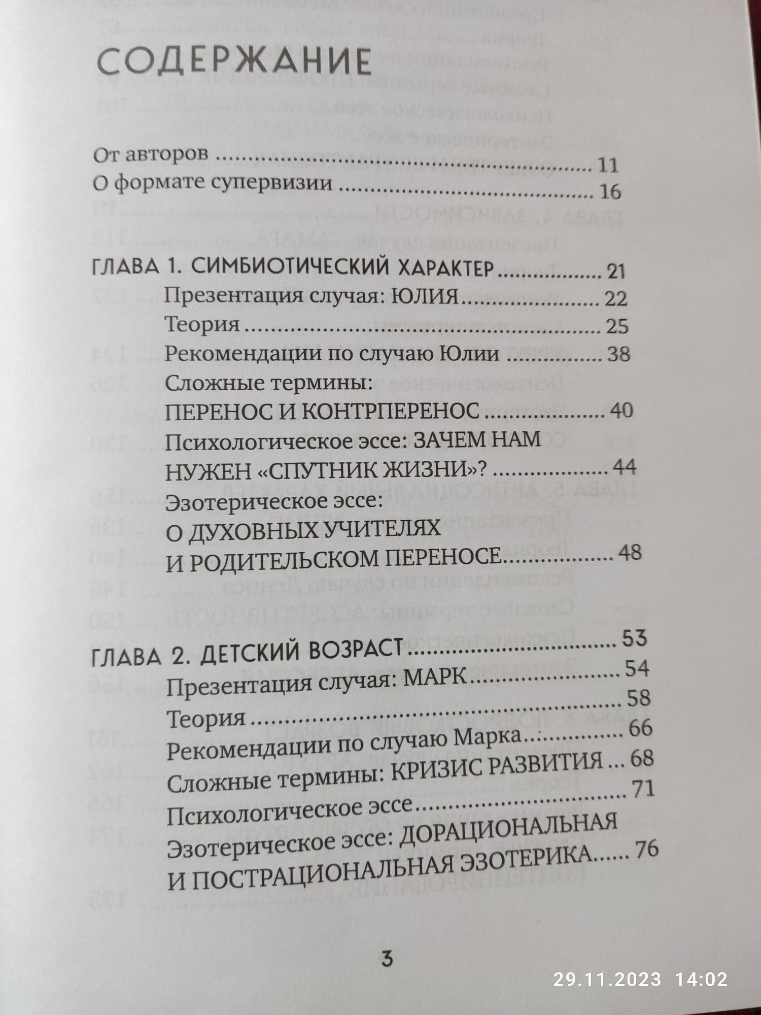 Таро для профессионалов . Психологический анализ практики