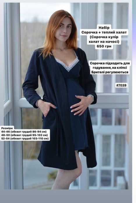 Теплий комплект в пологовий 52-54р, сорочка для годування и халат