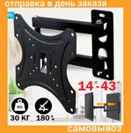 Кронштейн крепления для телевизора монитора "14-42" поворотное