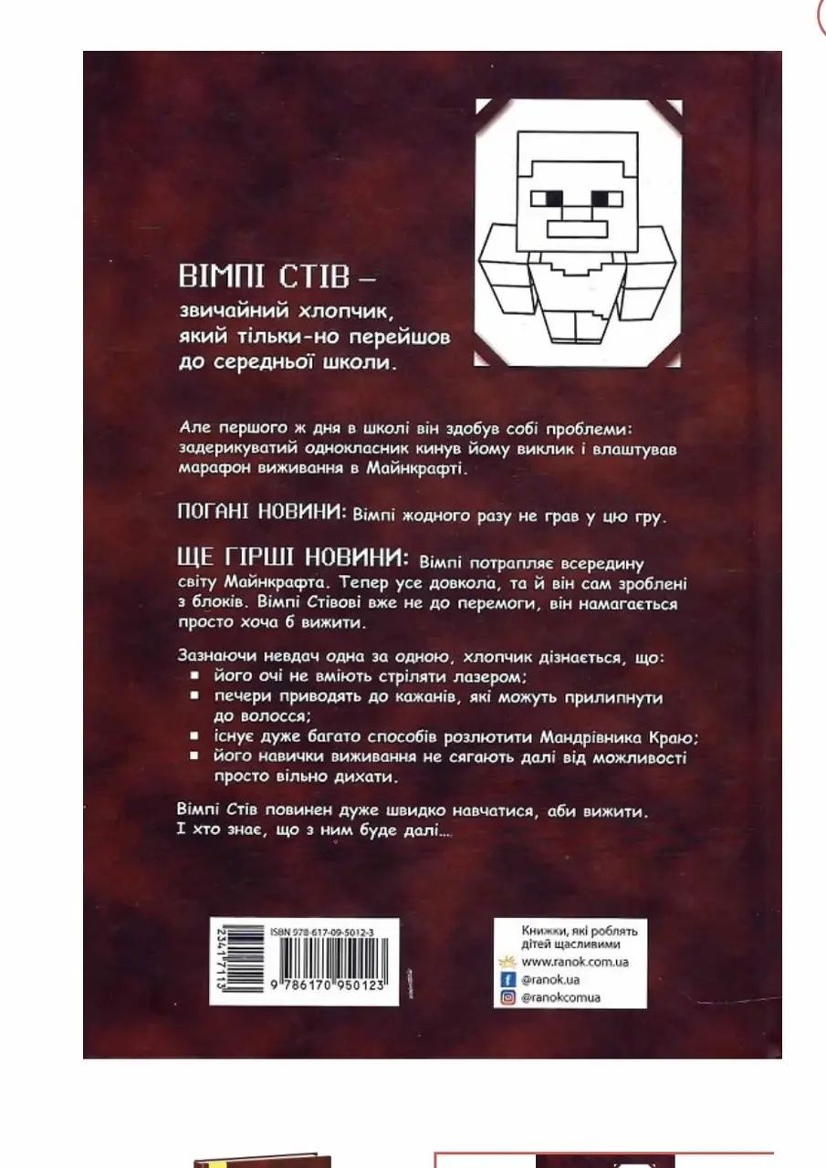 Книга "Вімпі Стів" (НОВА)