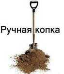 Копка ям траншеи фундаментов земляні роботи земельные работы  демонтаж