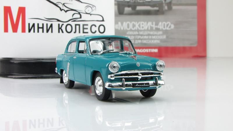Модель-игрушка Москвич 402 -Автолегенды СССР