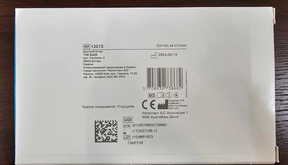 Засоби для догляду за стомою