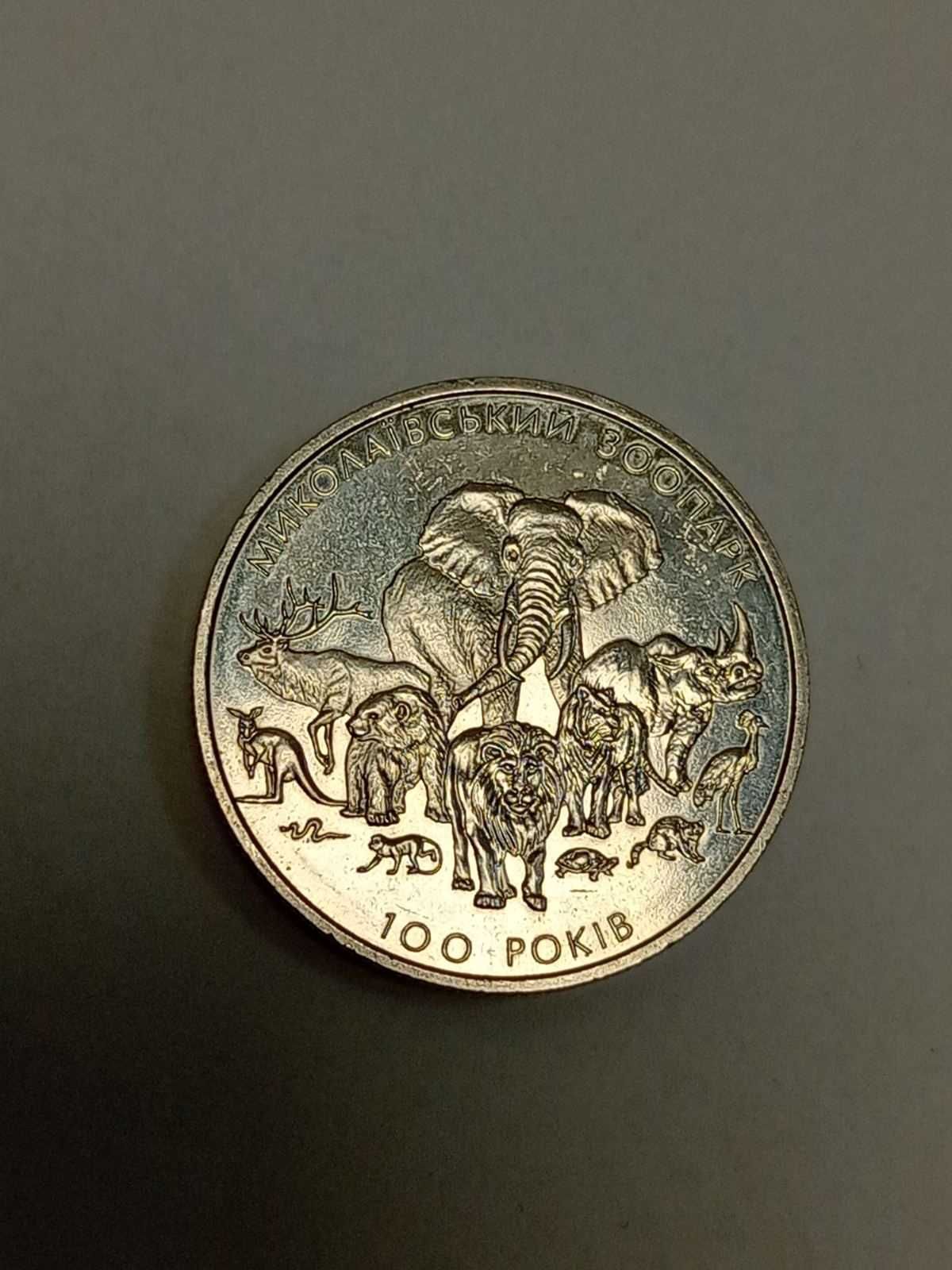 Монета 100 лет Николаевскому зоопарку 2 гривны 2001 года