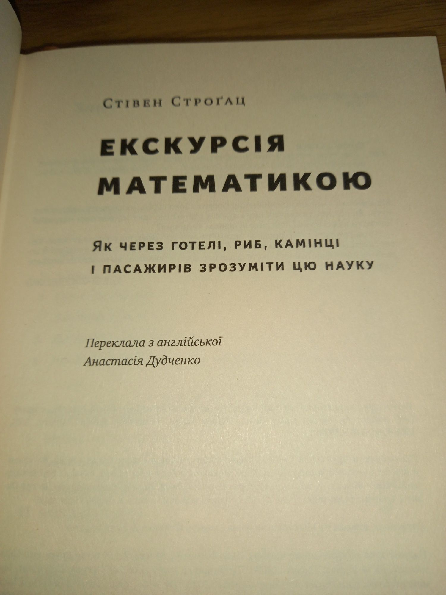 Екскурсія математикою,Стівен Строга, Мозок матеріальний.Ася Казанцева.