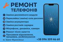 Професійний ремонт мобільних телефонів у м. Івано-Франківськ