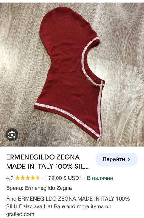 Ermenegildo Zegna Balaclava балаклава подшлемник 100% шелк оригинал