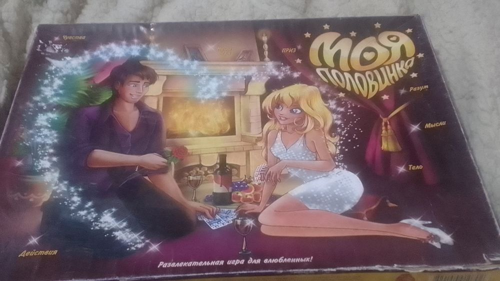 Настільна гра моя половинка